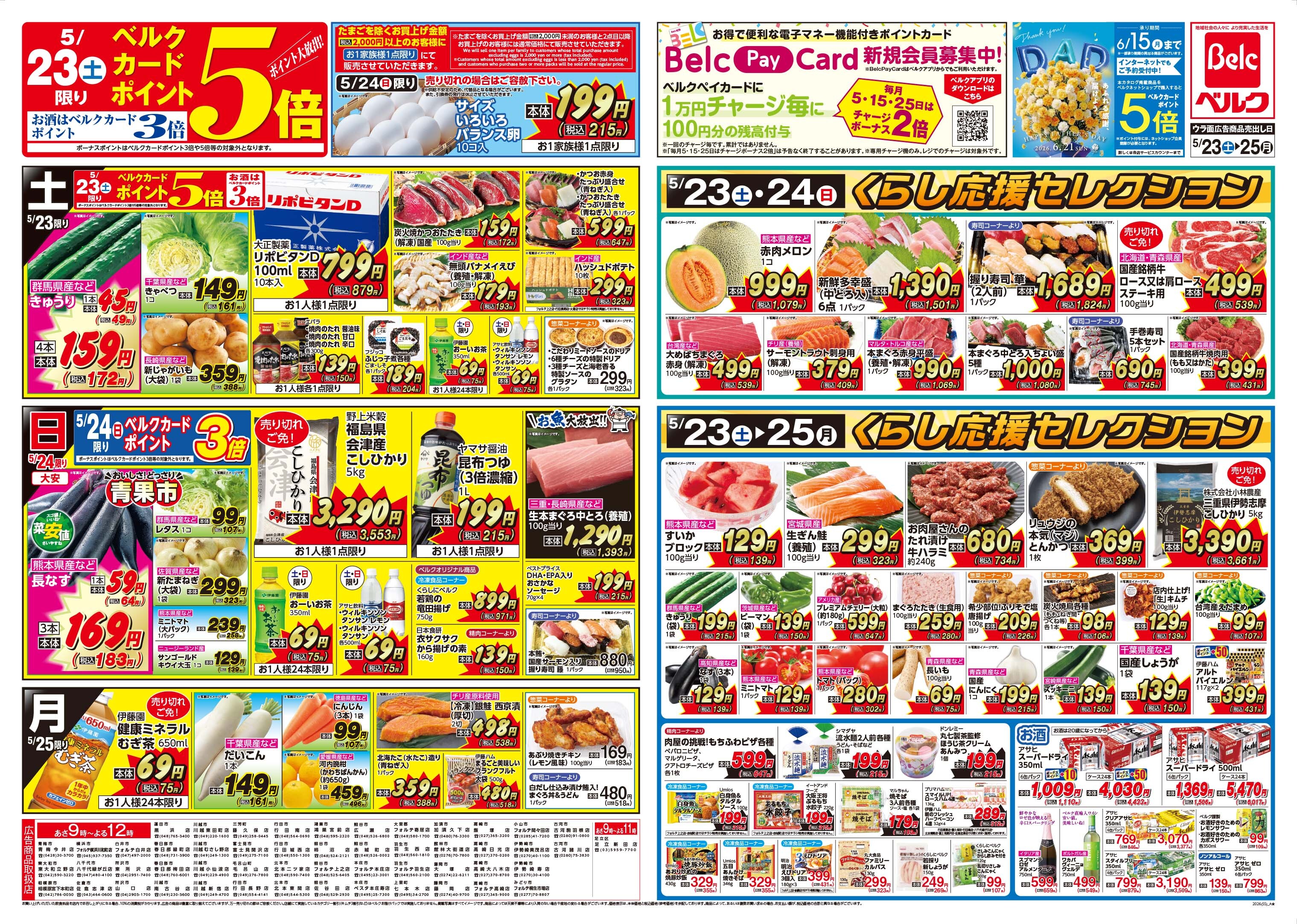 ベルク 北本二ツ家店のチラシ・特売情報・告知 | デリッシュチラシ