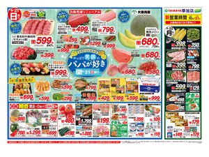 6月21日号草加店父の日・日替わり：表のチラシ画像