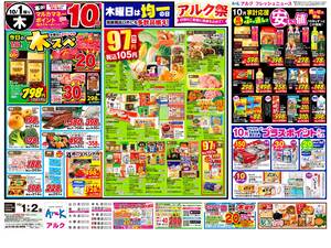 本日の特売情報のチラシ画像