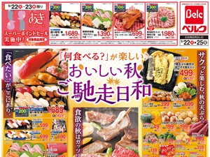 9/22号のチラシ画像