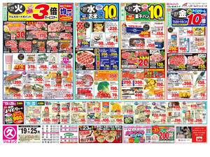 本日の特売情報のチラシ画像