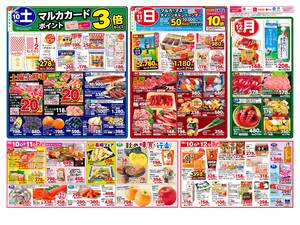 本日の特売情報のチラシ画像