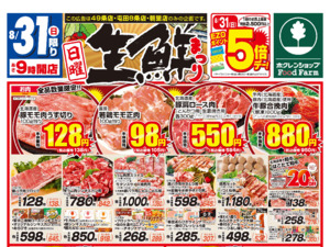 たくさんのお買い得品と各地の価値ある逸品を取り揃え皆様のお越しをお待ちしております