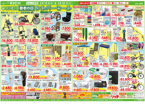 9月16日号のチラシ画像