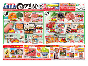 10月6日号木野目店オープン第2弾：表のチラシ画像