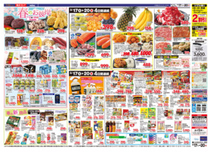 3/17㊋～3/20㊎のチラシ画像