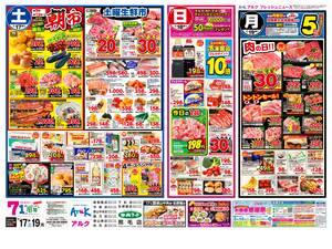 本日の特売情報のチラシ画像