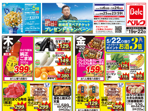 5/19号のチラシ画像