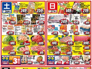 0926号さえき国立店限定特価!のチラシ画像