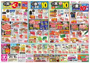 本日の特売情報のチラシ画像