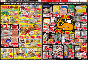 業務６月６日号のチラシ画像