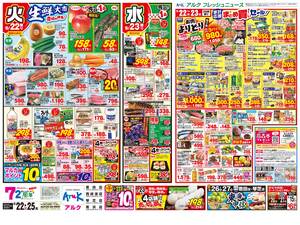 本日の特売情報のチラシ画像