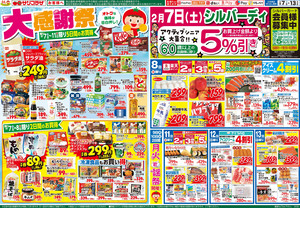 ２月７日号のチラシ画像