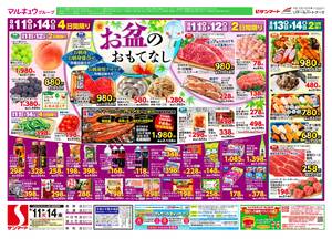 本日の特売情報のチラシ画像