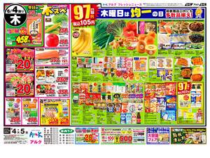 本日の特売情報のチラシ画像