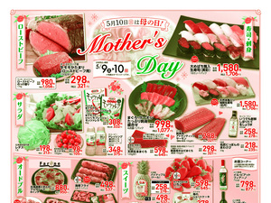 お得なお買得情報　オモテのチラシ画像
