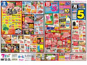 本日の特売情報のチラシ画像