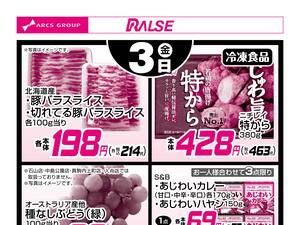 4/3お買得品のチラシ画像