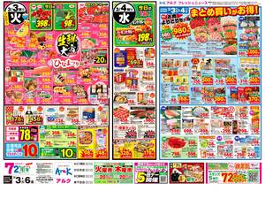 本日の特売情報のチラシ画像