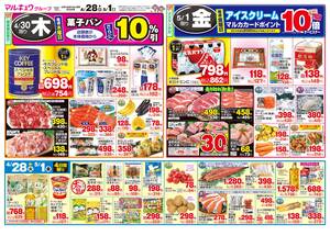 本日の特売情報のチラシ画像