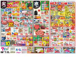 本日の特売情報のチラシ画像