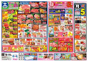 本日の特売情報のチラシ画像
