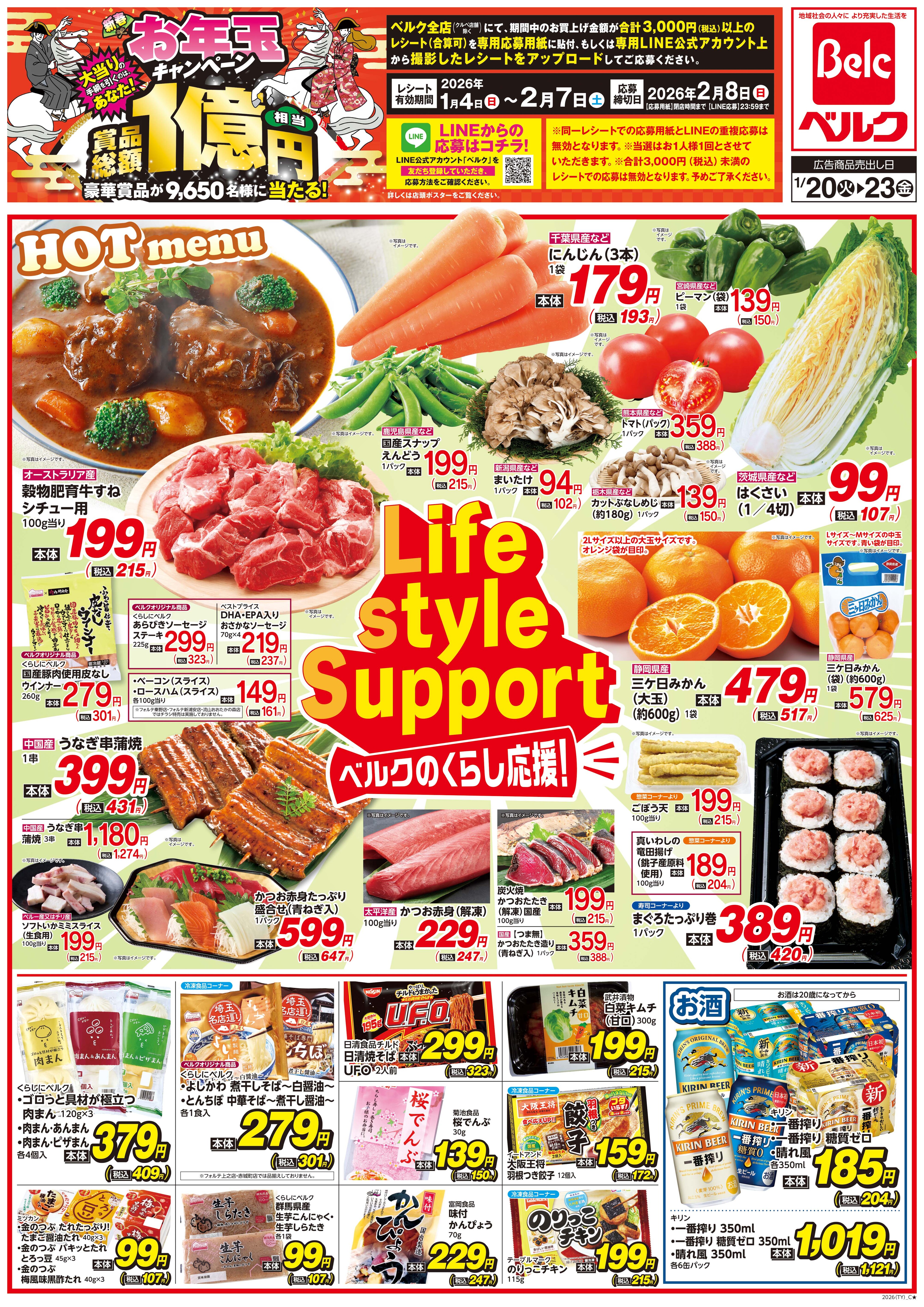 ベルク フォルテ八王子店のチラシ・特売情報・告知 | デリッシュチラシ