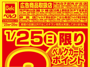 1月強化チラシ4弾のチラシ画像