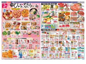 3/3㊋~3/6㊎のチラシ画像