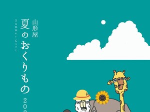 夏のおくりもののチラシ画像