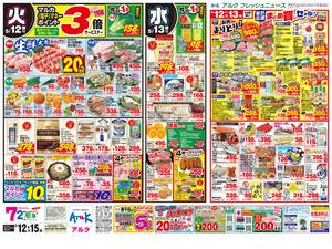 本日の特売情報のチラシ画像