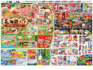 本日の特売情報のチラシ画像