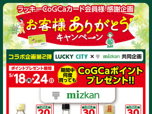 お客様ありがとうキャンペーンのチラシ画像