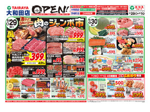 5月29日号大和田店オープン4弾：表のチラシ画像