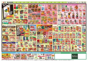 お買い得チラシ3月10日~3月13日のチラシ画像