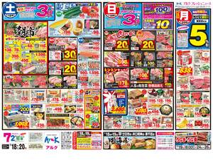 本日の特売情報のチラシ画像