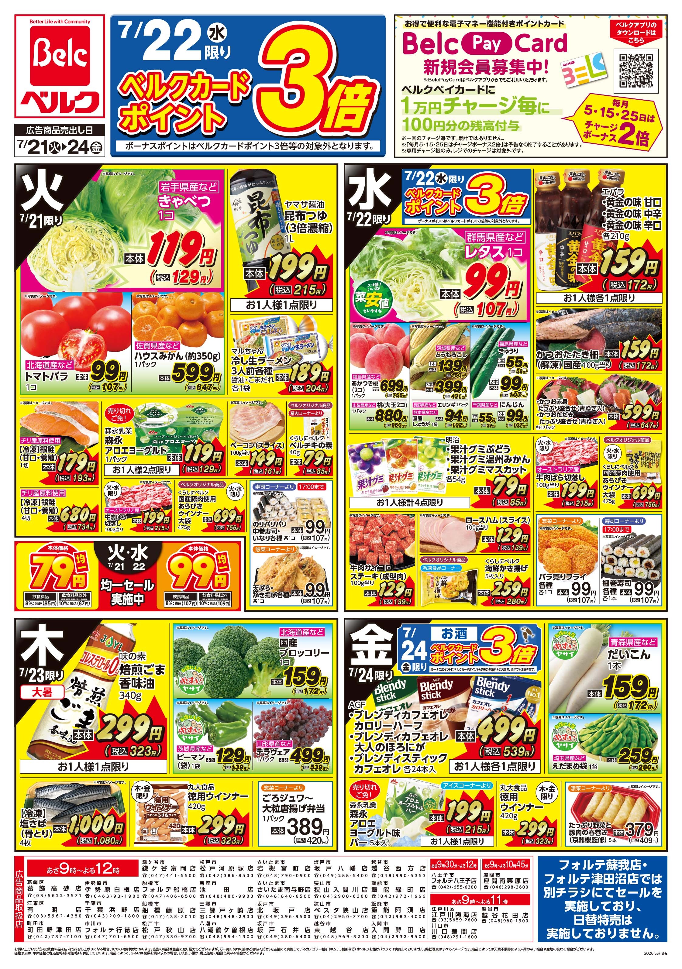 ベルク 岩槻宮町店のチラシ・特売情報・告知 | デリッシュチラシ