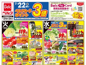 7/21号のチラシ画像