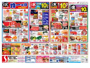 本日の特売情報のチラシ画像