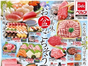 8/13号のチラシ画像