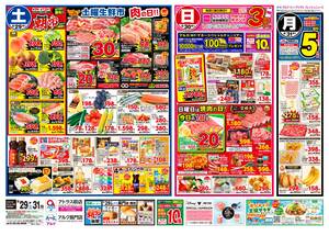 本日の特売情報のチラシ画像