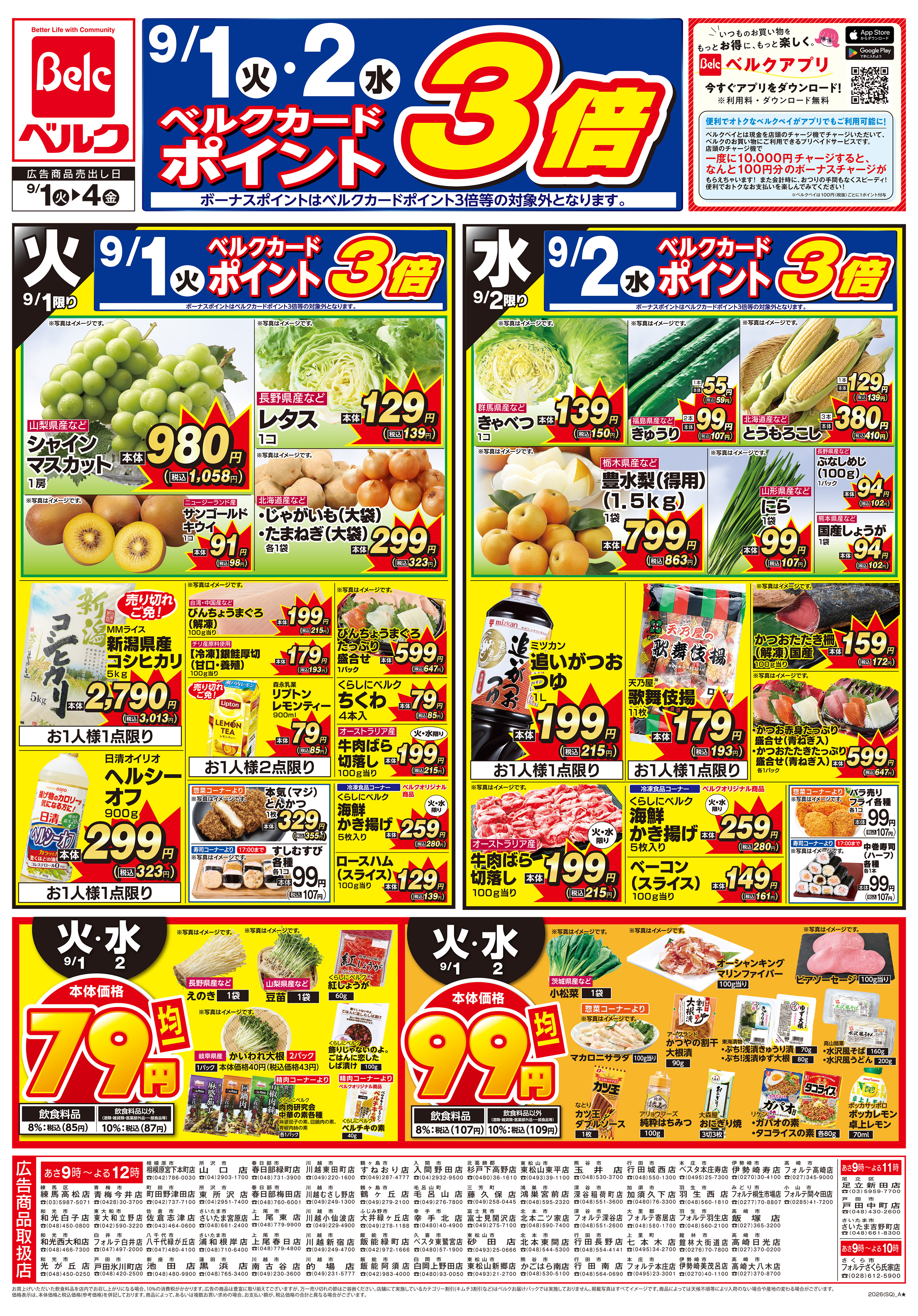 ベルク 青梅 店