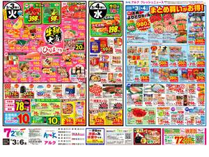 本日の特売情報のチラシ画像