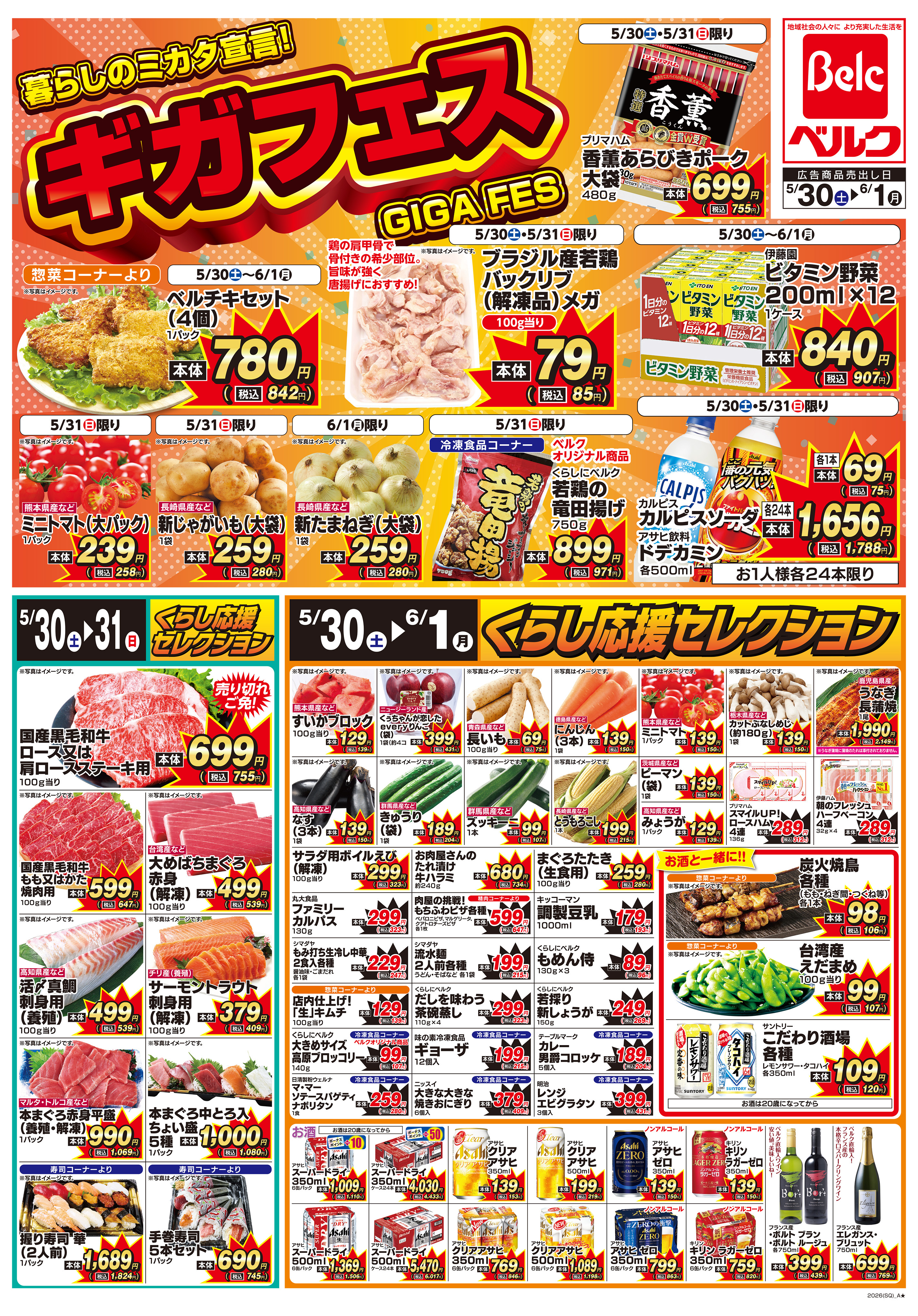 ベルク 館林大街道店のチラシ・特売情報・告知 | デリッシュチラシ