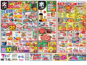 本日の特売情報のチラシ画像