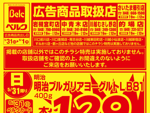 5月強化チラシ5弾のチラシ画像