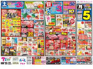 本日の特売情報のチラシ画像