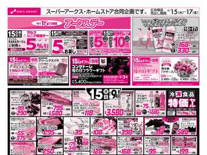 0415-0417 アークスデー/79円均一/お魚の日のチラシ画像