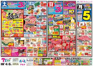 本日の特売情報のチラシ画像