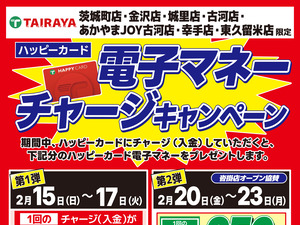 協賛店 2/15～23チャージキャンペーンのチラシ画像
